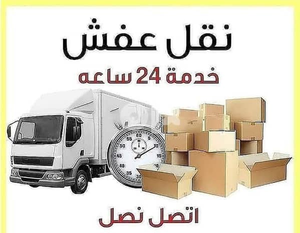 شركة نقل عفش في الصوفيه 0795628179 خصم 50% اتصل الآن