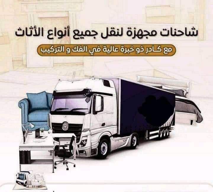 شركة نقل أثاث في عمان