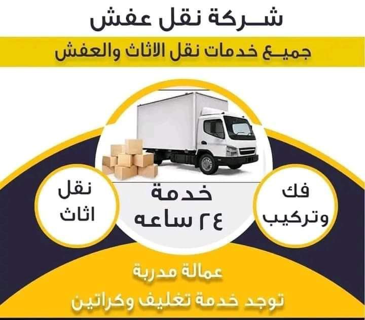 شركة نقل أثاث في مرج الحمام 0796004137